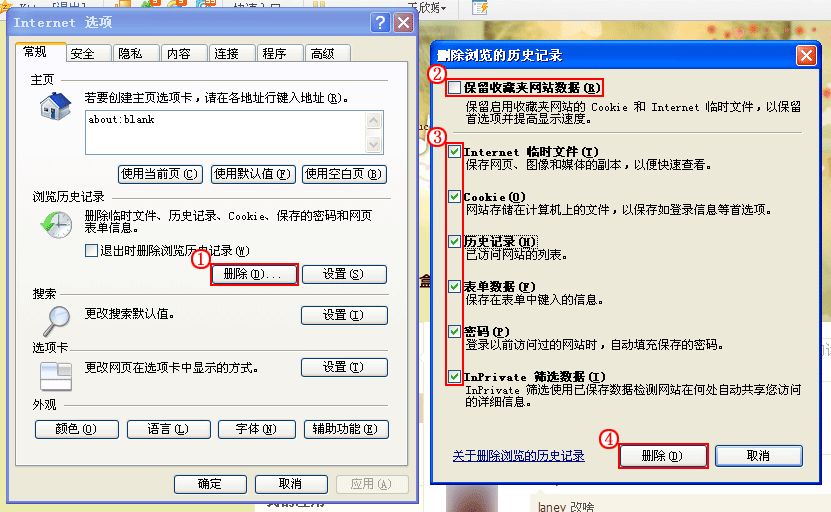 IE8浏览器清除缓存的方法