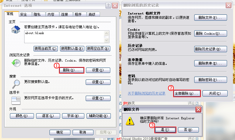 IE 7浏览器清除缓存的方法