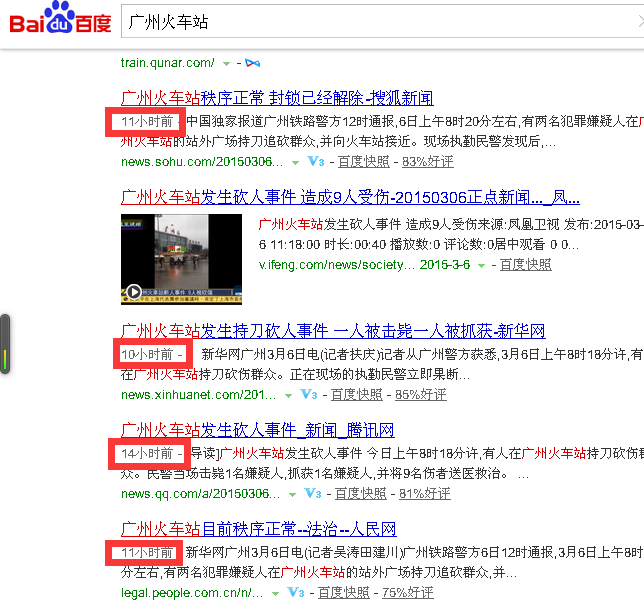 百度取消快照时间显示