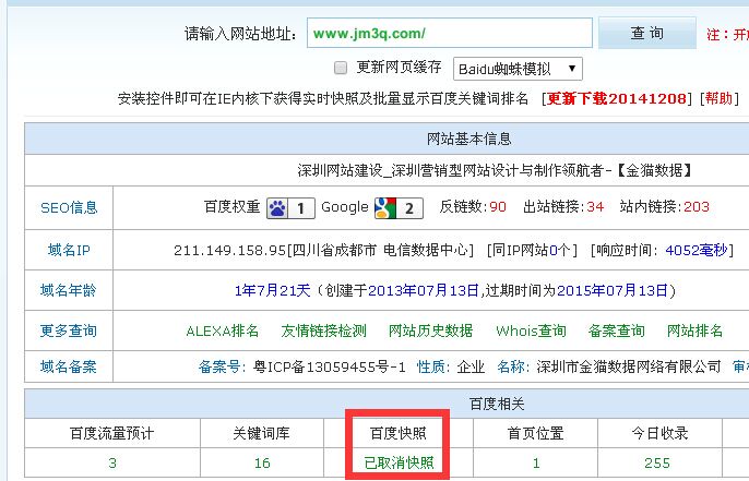 百度快照取消时间显示