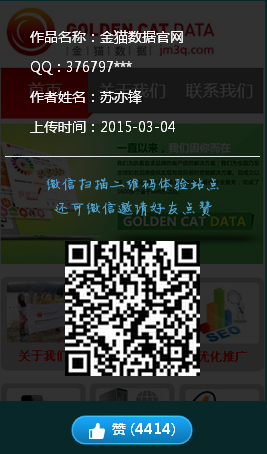 热烈祝贺金猫数据成功晋级腾讯风铃建站之星挑战赛全国50强