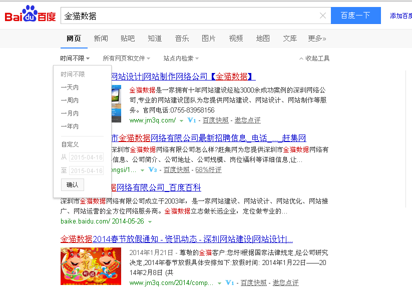 百度搜索结果筛选工具——更新时间筛选