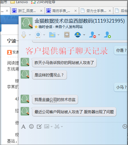 冒充金猫数据技术人员诈骗QQ聊天记录