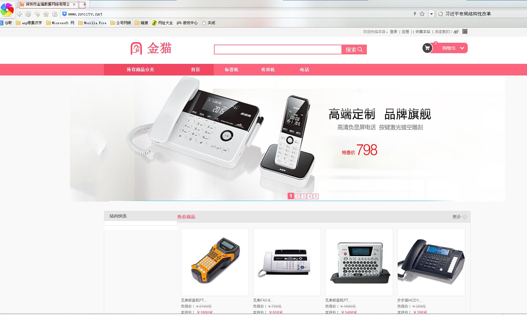 假冒金猫数据公司的网站