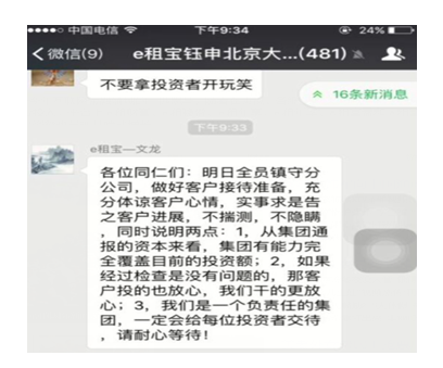 P2P领域监管收紧：e租宝涉嫌违法经营正接受调查