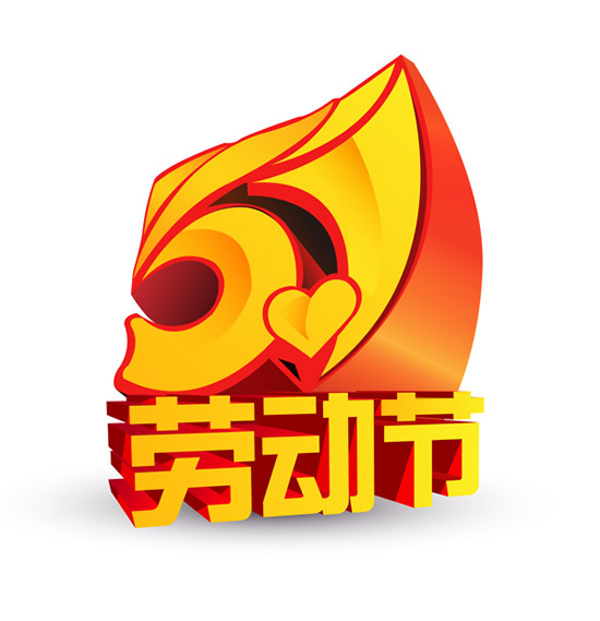 5.1劳动节快乐