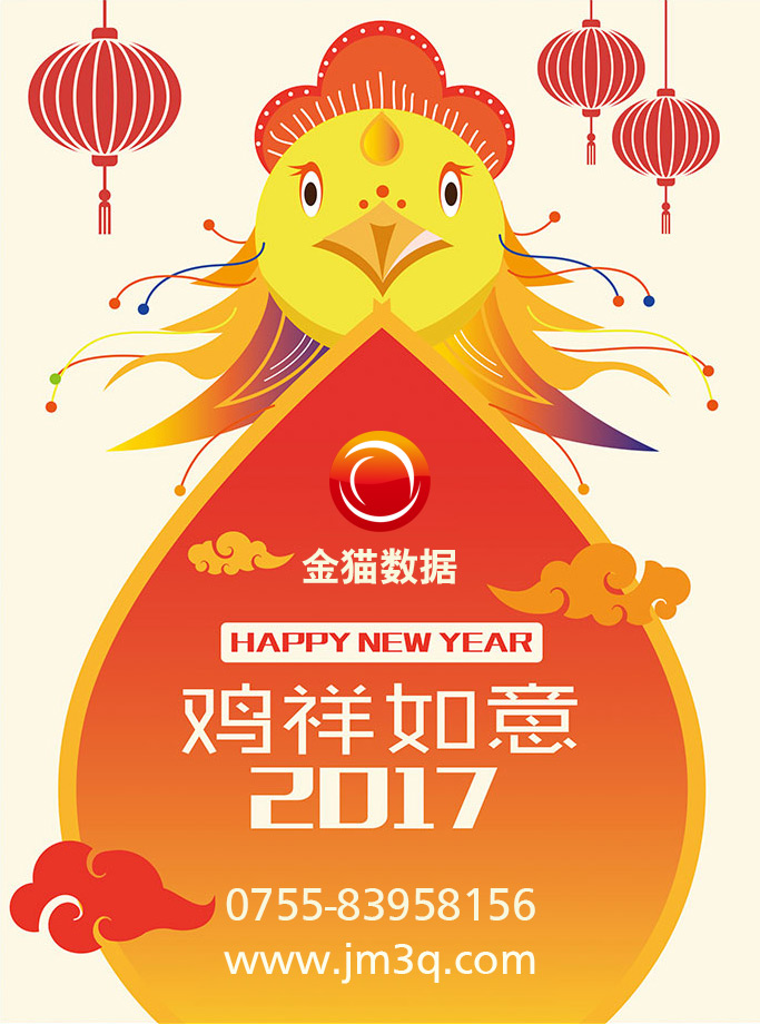 2017鸡年吉祥