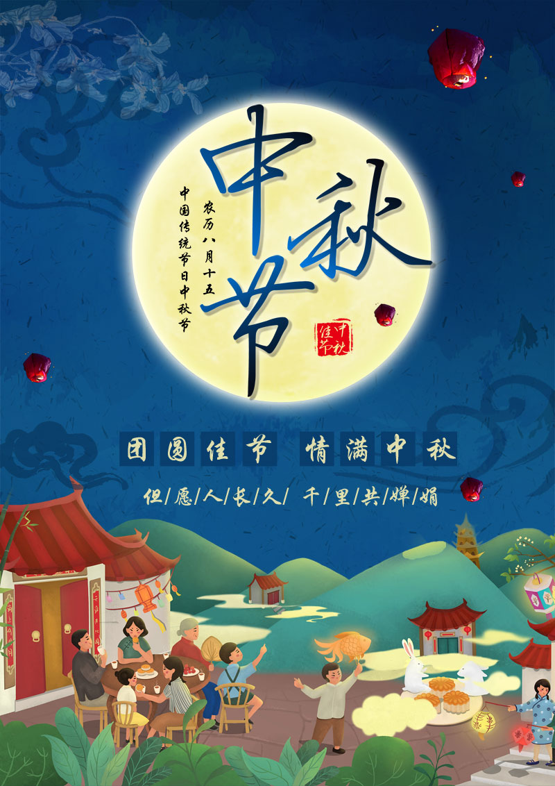 2018中秋节放假通知
